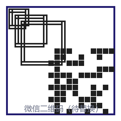 微信二维码